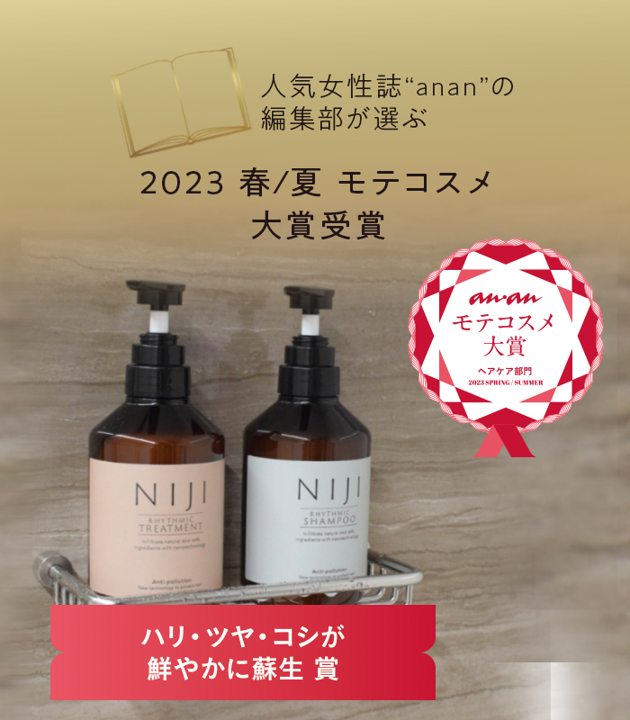 NIJI リズミックシャンプー＆トリートメント