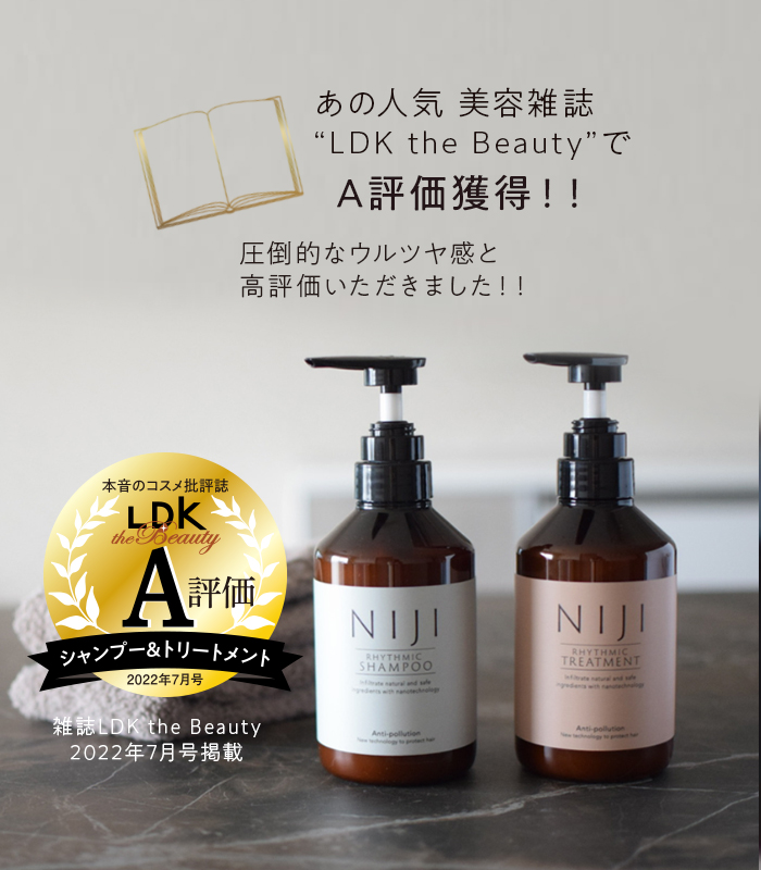 NIJI リズミックシャンプー＆トリートメント