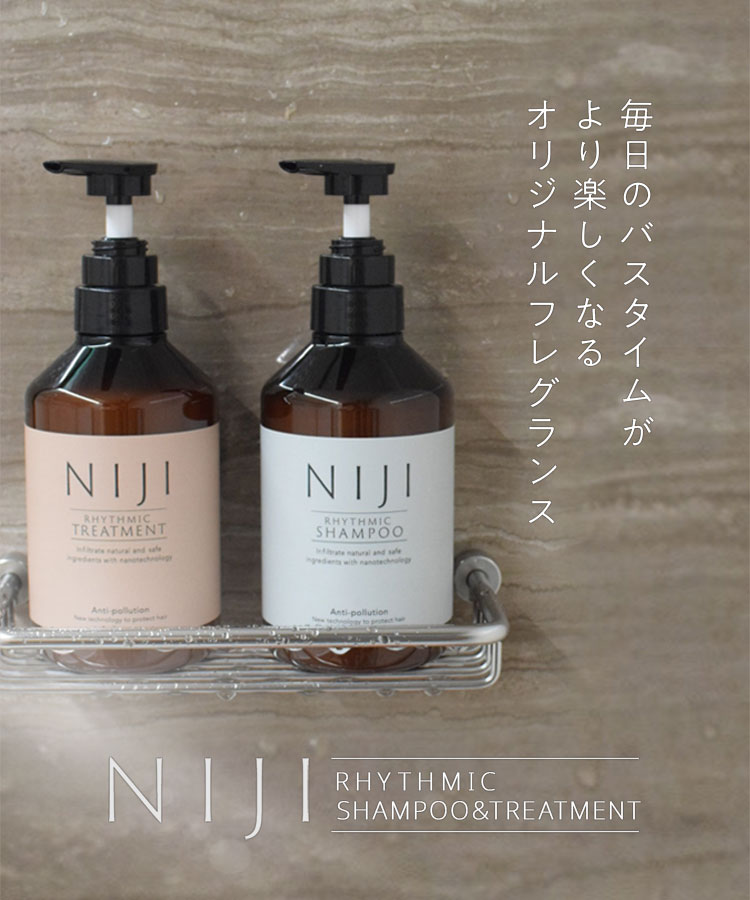 NIJI リズミックシャンプー＆トリートメント