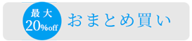 Placentiaプラセンティアお得なまとめ買い