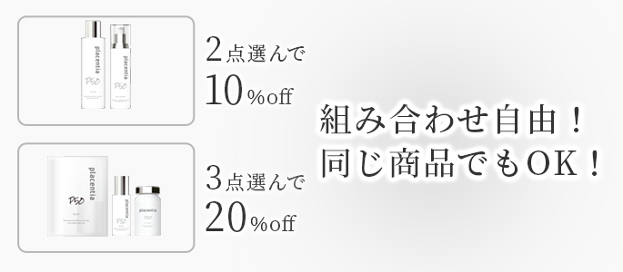 2点で5％off、3点以上で10％off