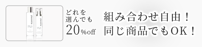 2点で10％off、3点以上で20％off