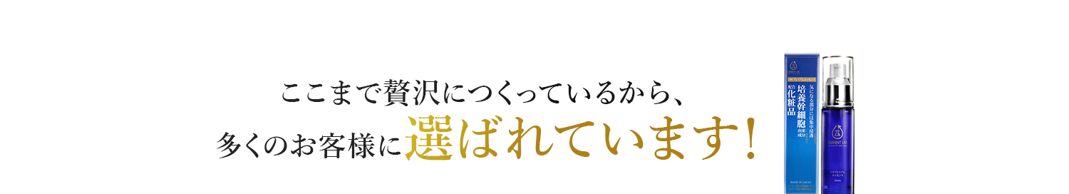 多くのお客様に選ばれています！