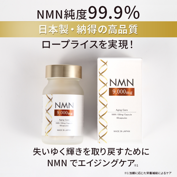 新品、未使用品) ☆細胞を内側から活性化☆ NMN9000 SHINING 60粒